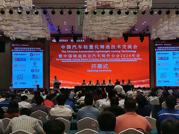 The Automobile Casting Branch of Chinese Foundry Association 2020 Annual Meeting